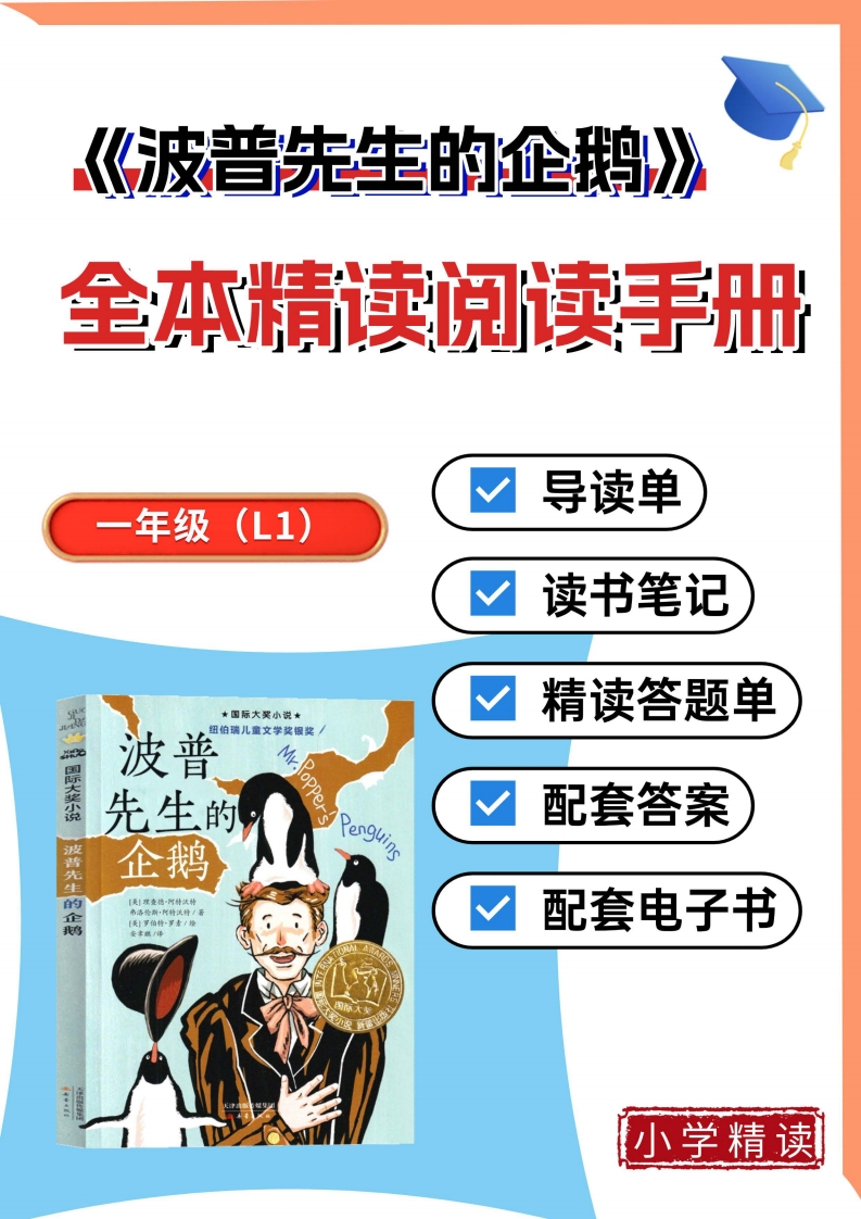 1-10波普先生的企鹅整本书阅读精读单带答案-985文库