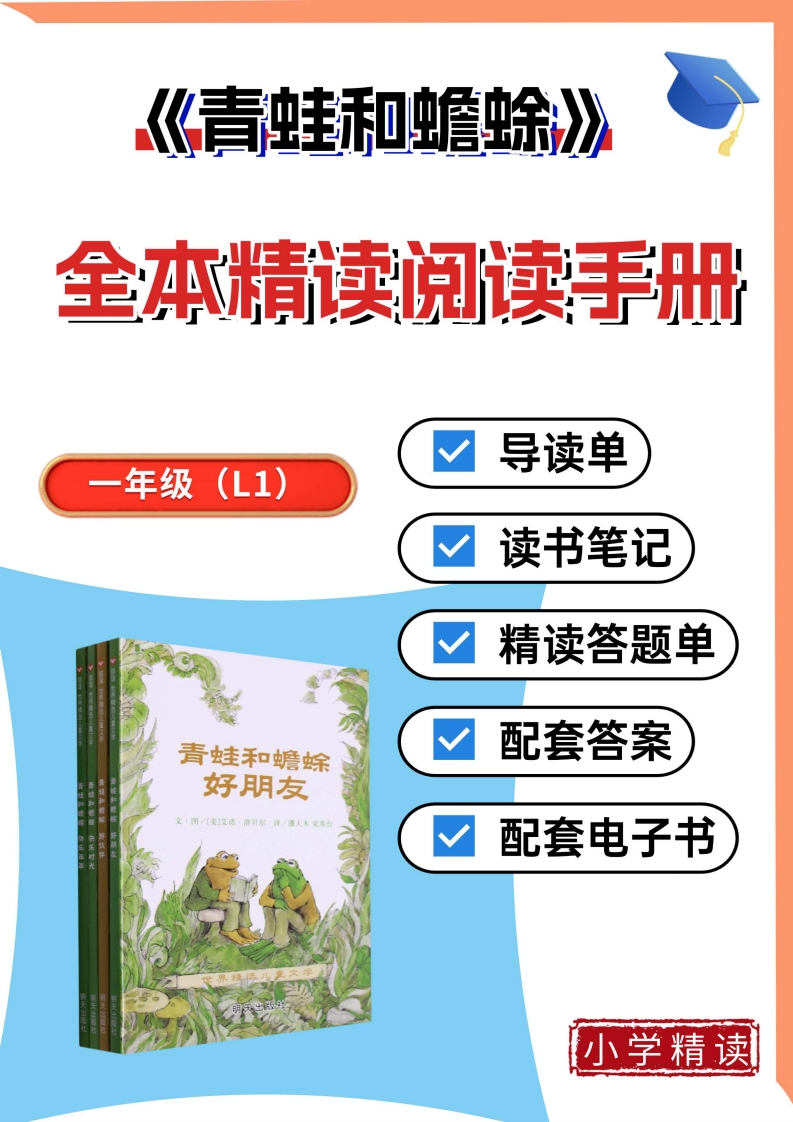 1-1青蛙和蟾蜍-985文库