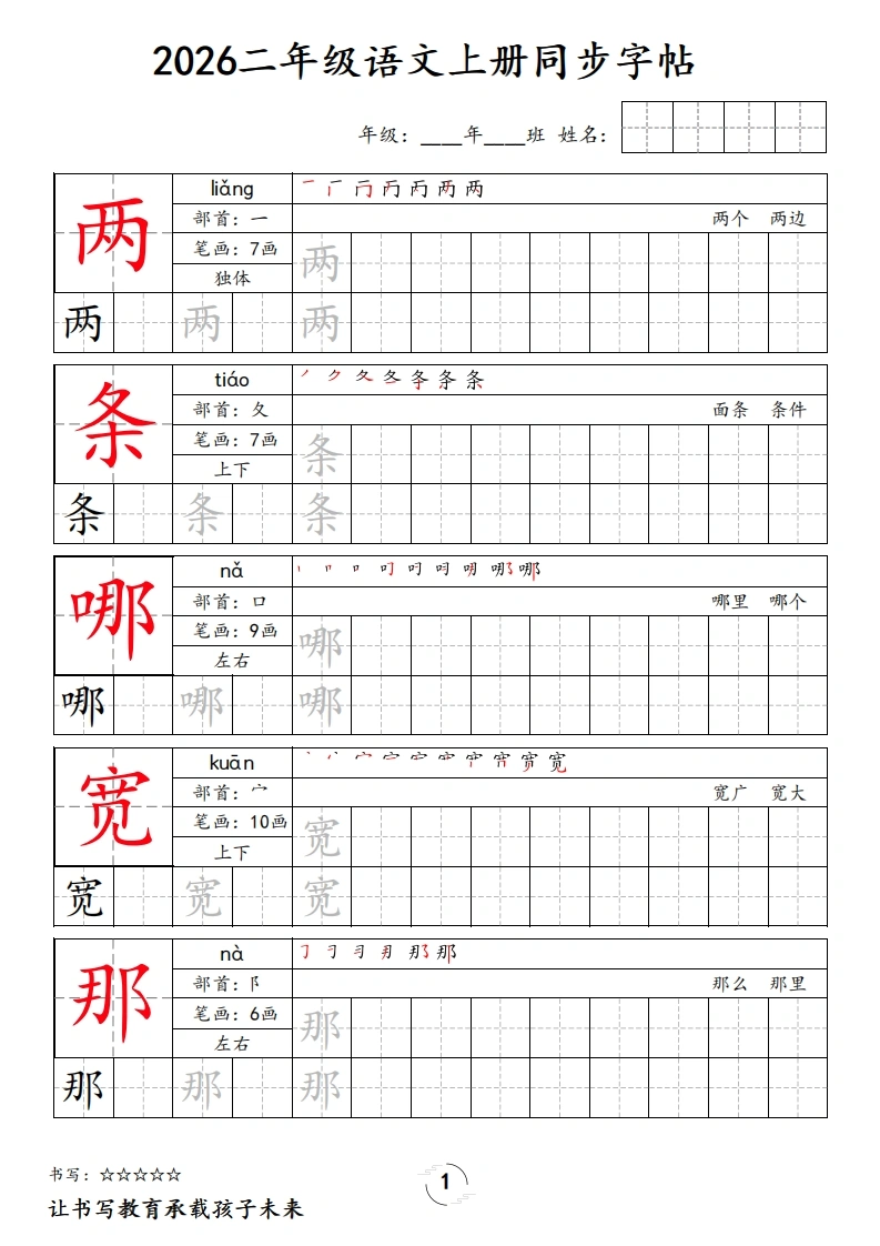 2026二年级语文上册同步字帖-985文库