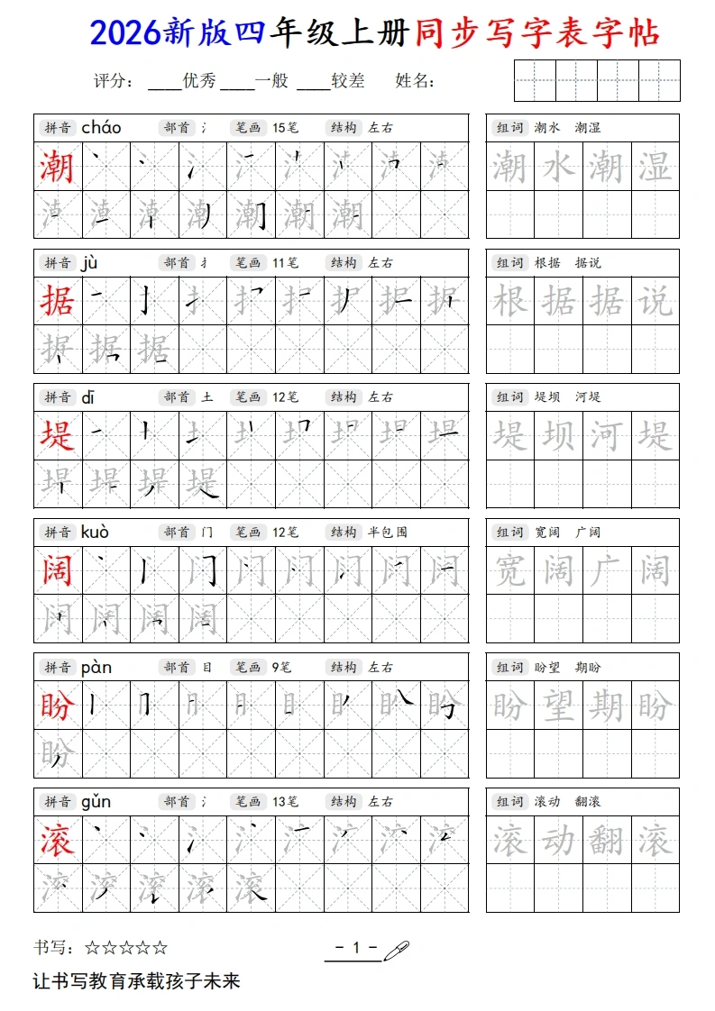 2026四年级上册写字表同步字帖-985文库