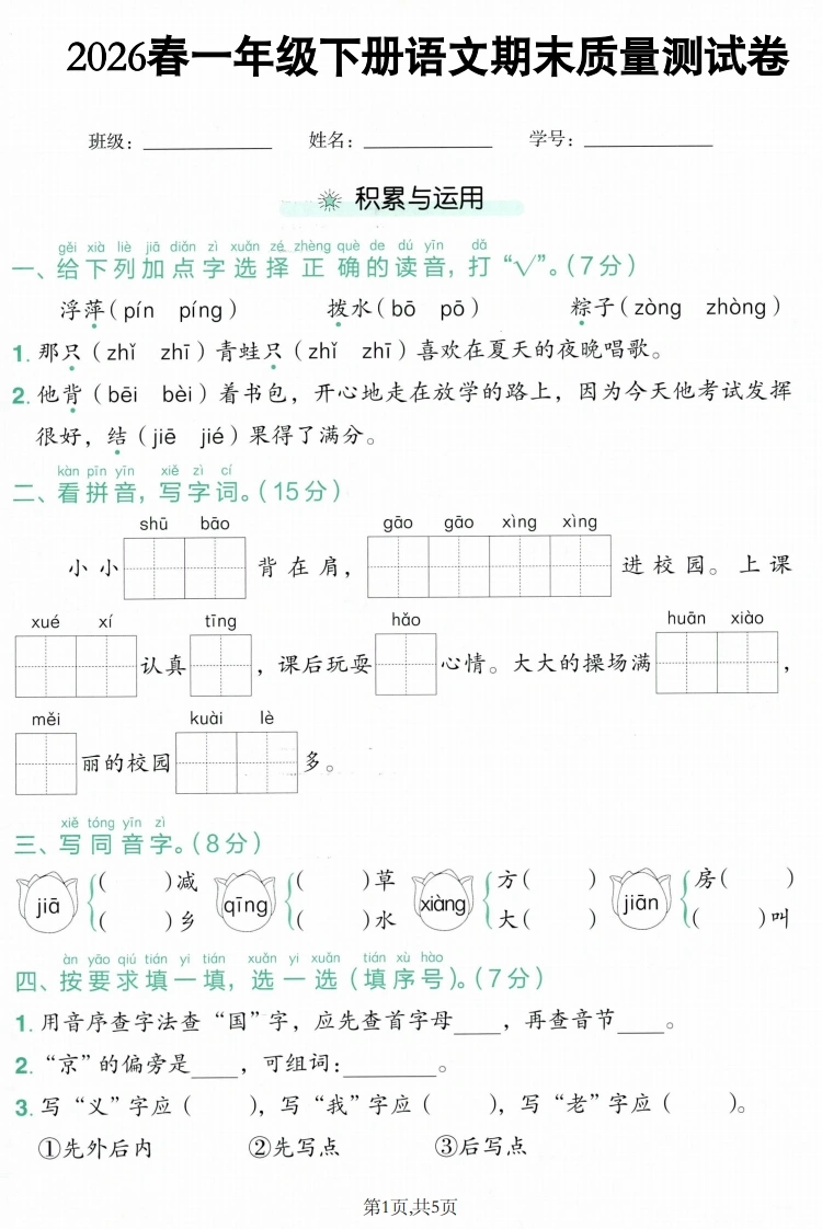 2026春一年级下册语文期末质量测试卷-985文库