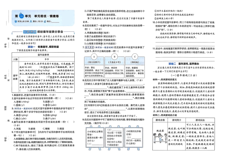 2026春五年级下册语文第一单元培优情境卷（含答案）-985文库