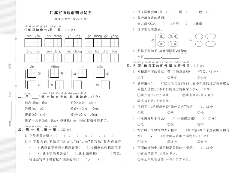 26一年级下册语文期末闯关必刷卷8省8套最新期末真卷（含答案)-985文库