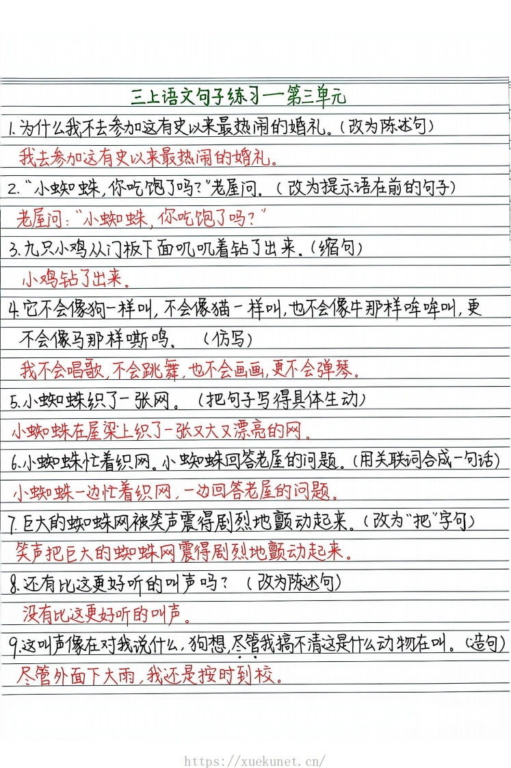 26三上语文第三单元句子练习（含答案）-985文库