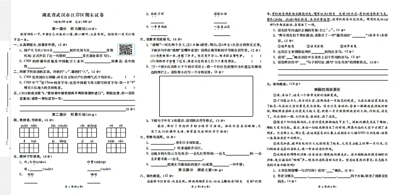 26三年级下册语文期末闯关必刷卷8省8套最新期末真卷（含答案)-985文库