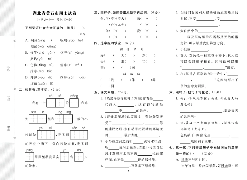 26二年级下册语文期末闯关必刷卷8省8套最新期末真卷（含答案)-985文库