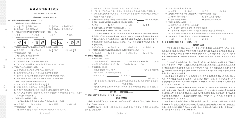 26五年级下册语文期末闯关必刷卷8省8套最新期末真卷(含答案)-985文库