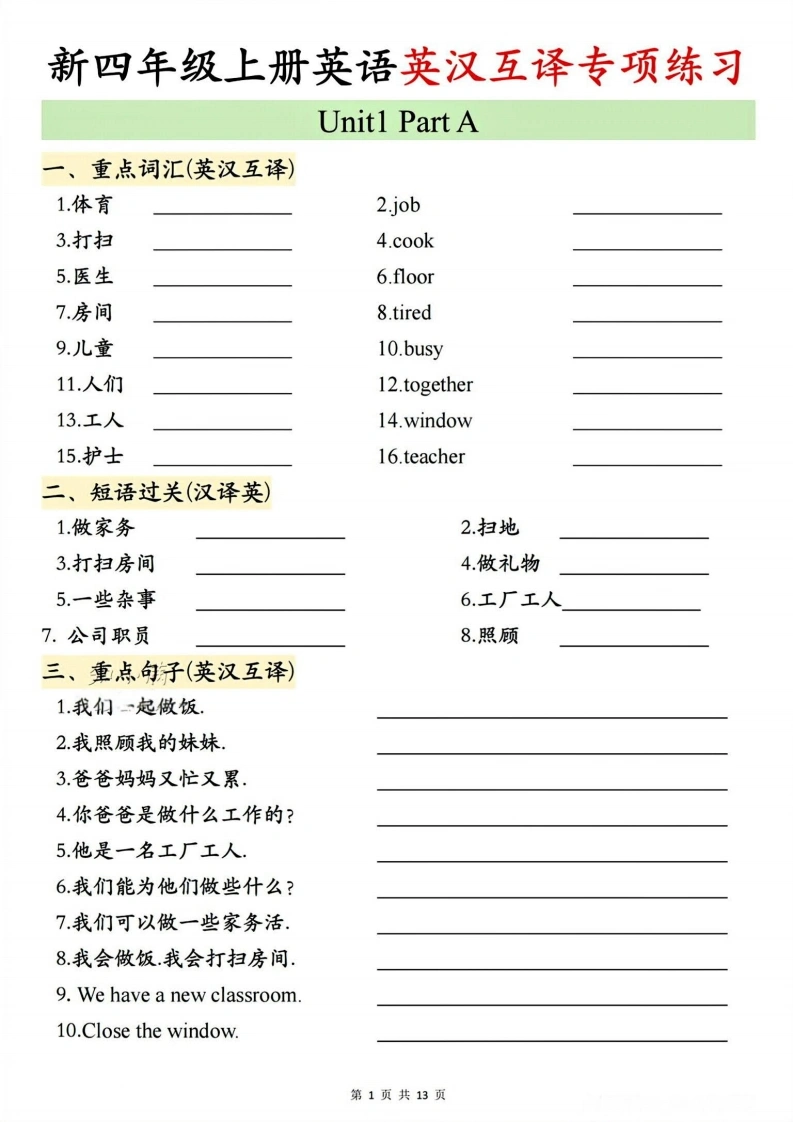 26人教版四年级上册英语英汉互译专项练习含答案-985文库