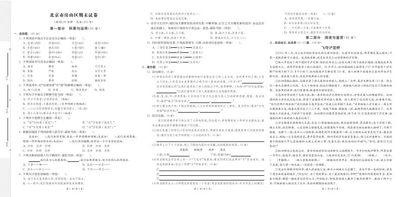 26六年级下册语文期末闯关必刷卷8省8套最新期末真卷(含答案)-985文库