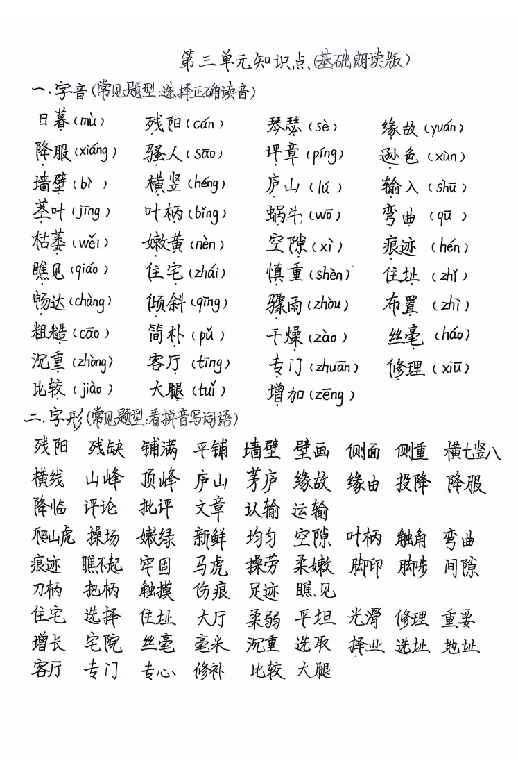 26四上语文第三单元知识点总结加通关练习含答案-985文库