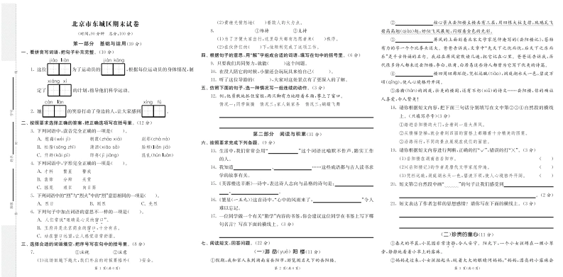 26四年级下册语文期末闯关必刷卷8省8套最新期末真卷(含答案)-985文库