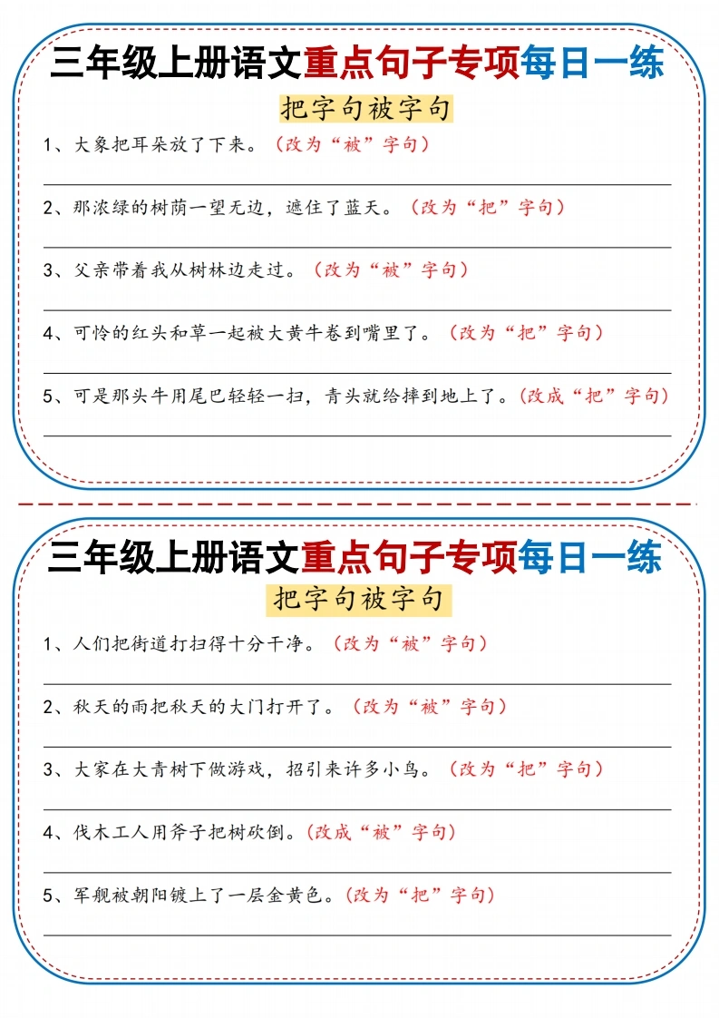 26年三年级上册语文重点句子专项每日一练-985文库