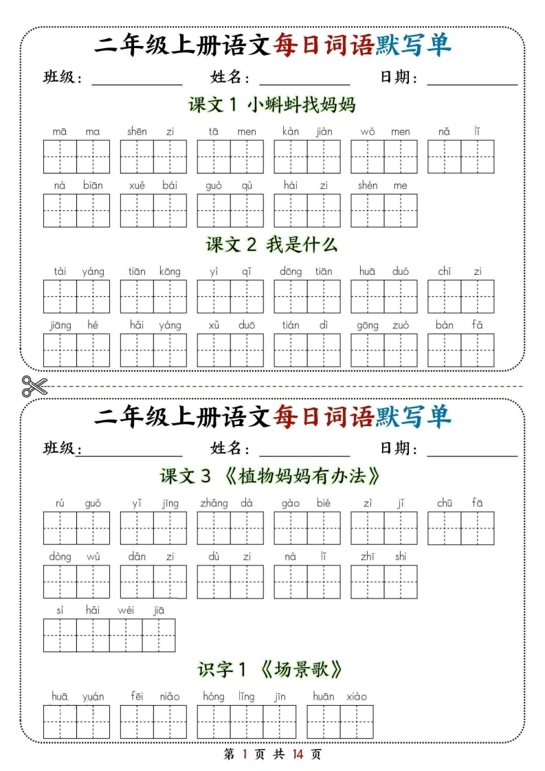 26年新二上语文看拼音写词语（含答案14页）-985文库