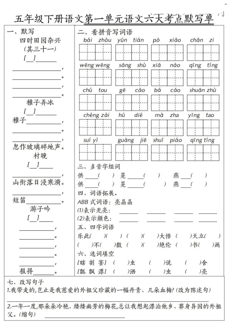 26春5年级下册语文1-8单元高频考点默写单含答案-985文库