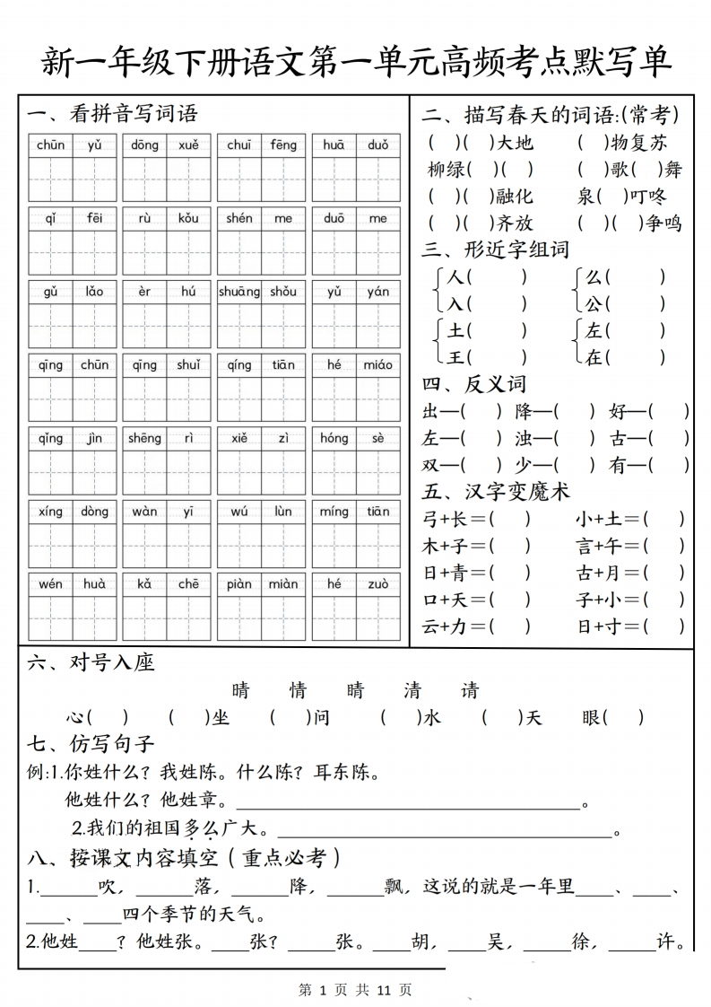 26春一年级下册语文1-4单元高频考点默写单含答案-985文库