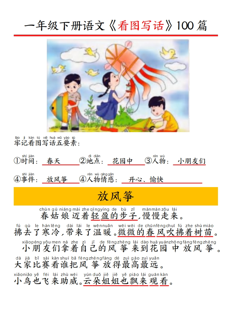 26春一年级下册语文看图写话100篇.15292ba26e5dbb1cec56226939b20f5d-985文库