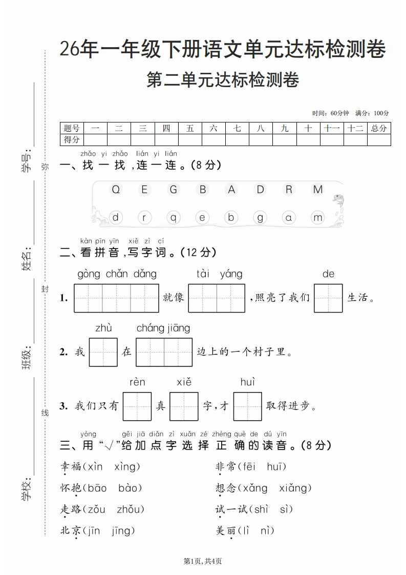 26春一年级下册语文第二单元测试卷（5套含答案）-985文库