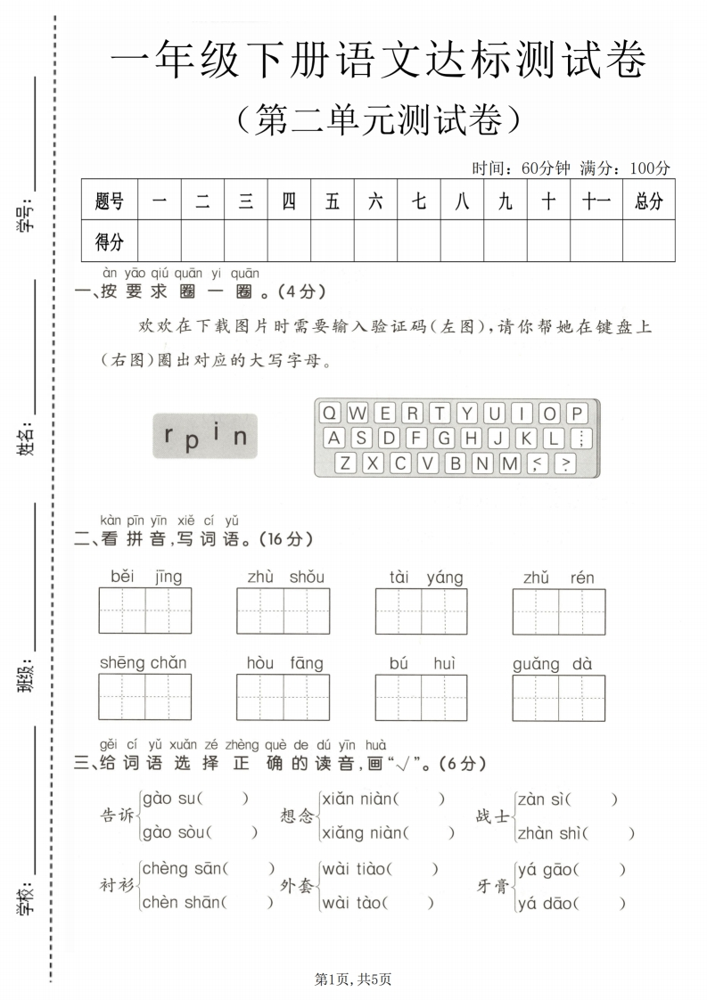 26春一年级下册语文第二单元达标测试卷含答案-985文库
