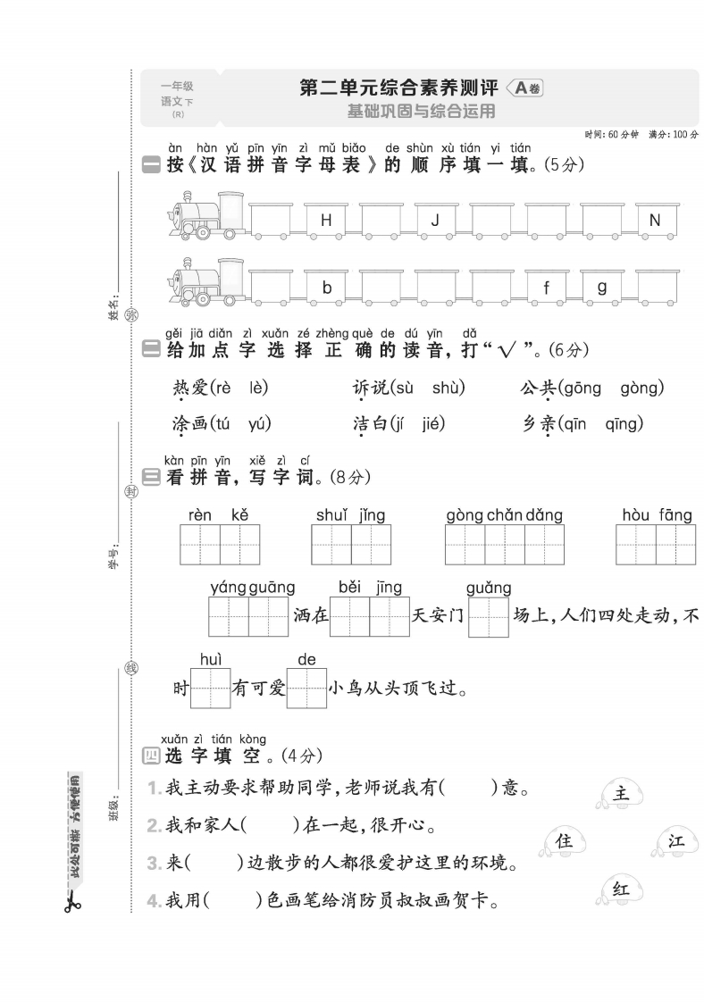 26春一年级语文下册第二单元综合素养AB卷含答案-985文库