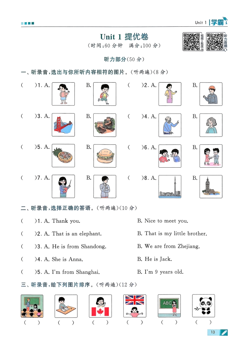 26春三下英语第一单元测试卷人教版-985文库