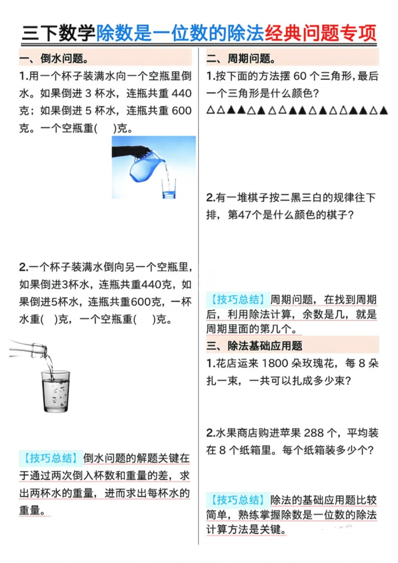 26春三年级下册数学《除数是一位数的除法》专项练习含答案.4191dbc34a72255e1f94960101210084-985文库