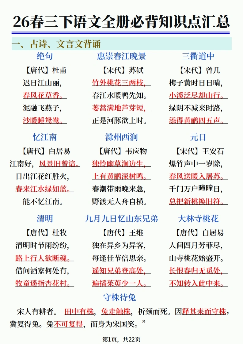 26春三年级下册语文期末复习全册知识点汇总-985文库