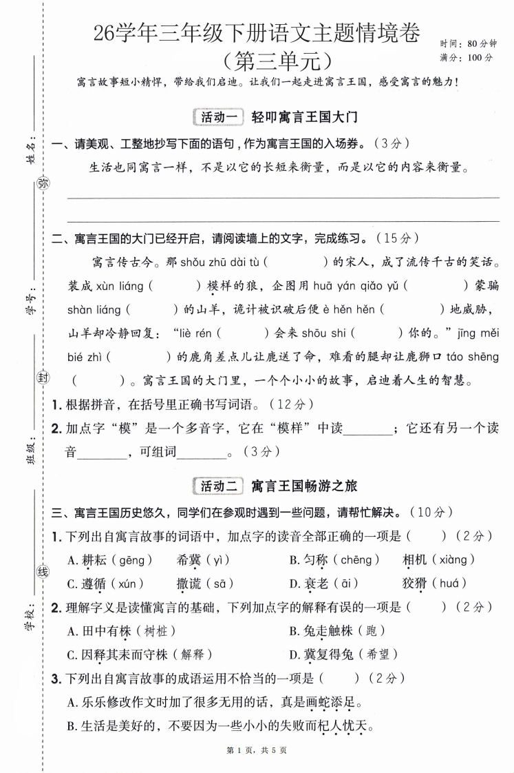 26春三年级下册语文第二单元主题情境卷含答案-985文库