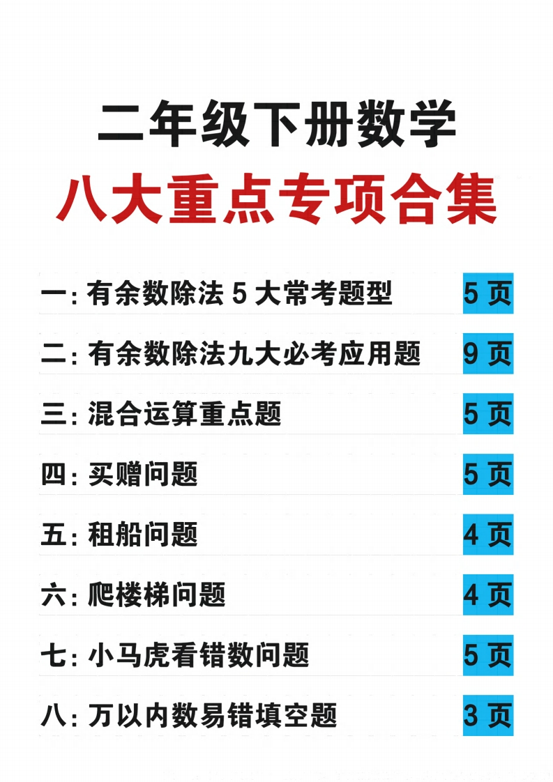 26春二年级下册数学八大重点专项合集（含答案54页）-985文库