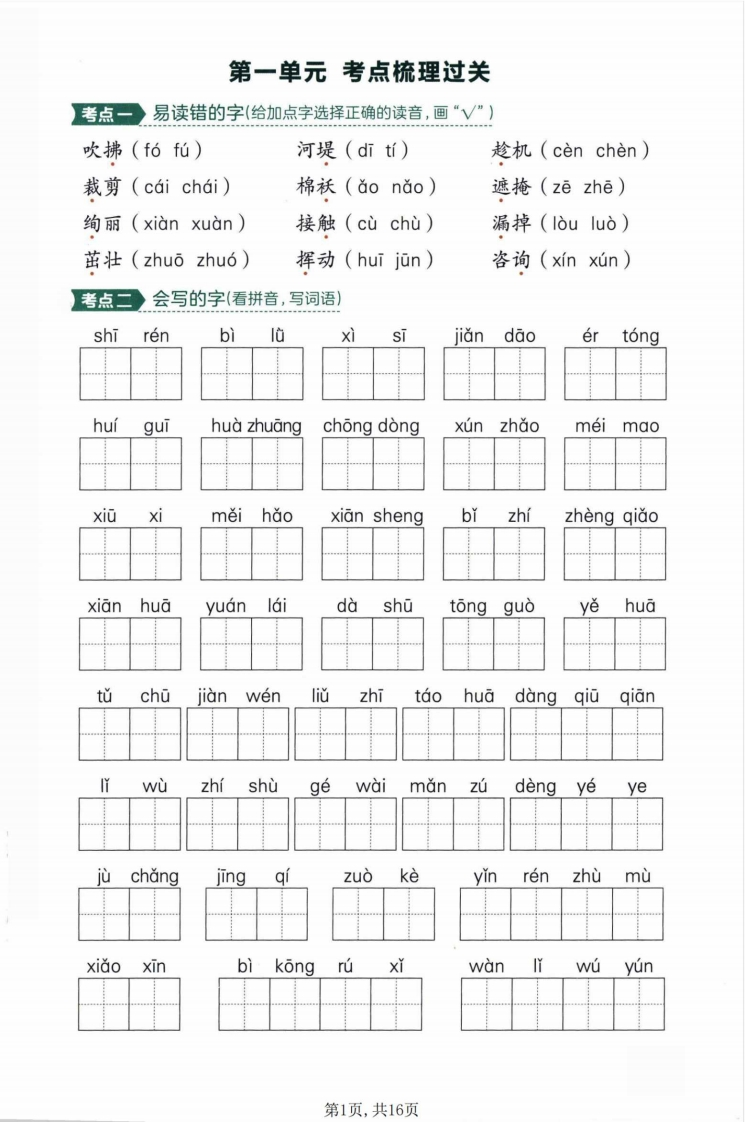 26春二年级下册语文1-8单元考点梳理过关练习（无答案）-985文库