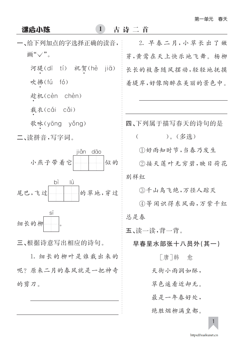 26春二年级下册语文同步课后练习（新版）含答案.e31ca83d03d155a300d876aa275d7fe6-985文库