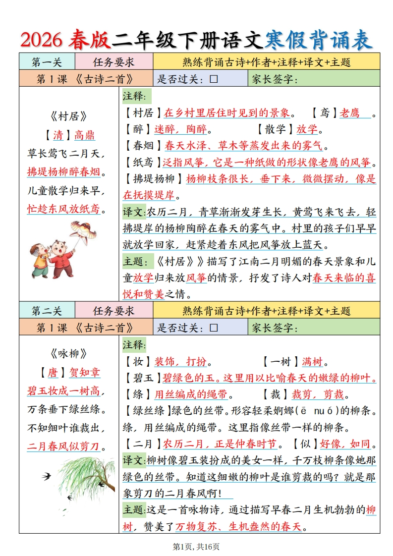 26春二年级下册语文寒假背诵默写过关表-985文库