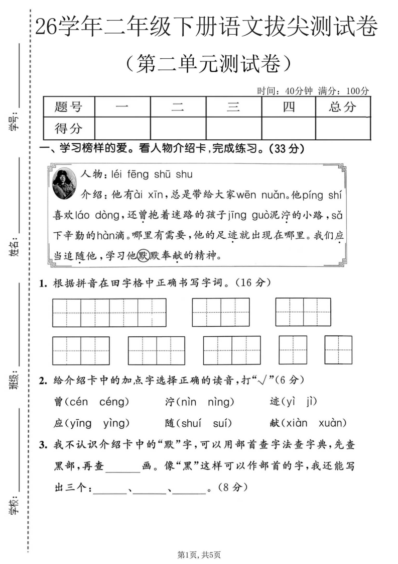 26春二年级下册语文第二单元测试卷拔尖测试卷含答案-985文库