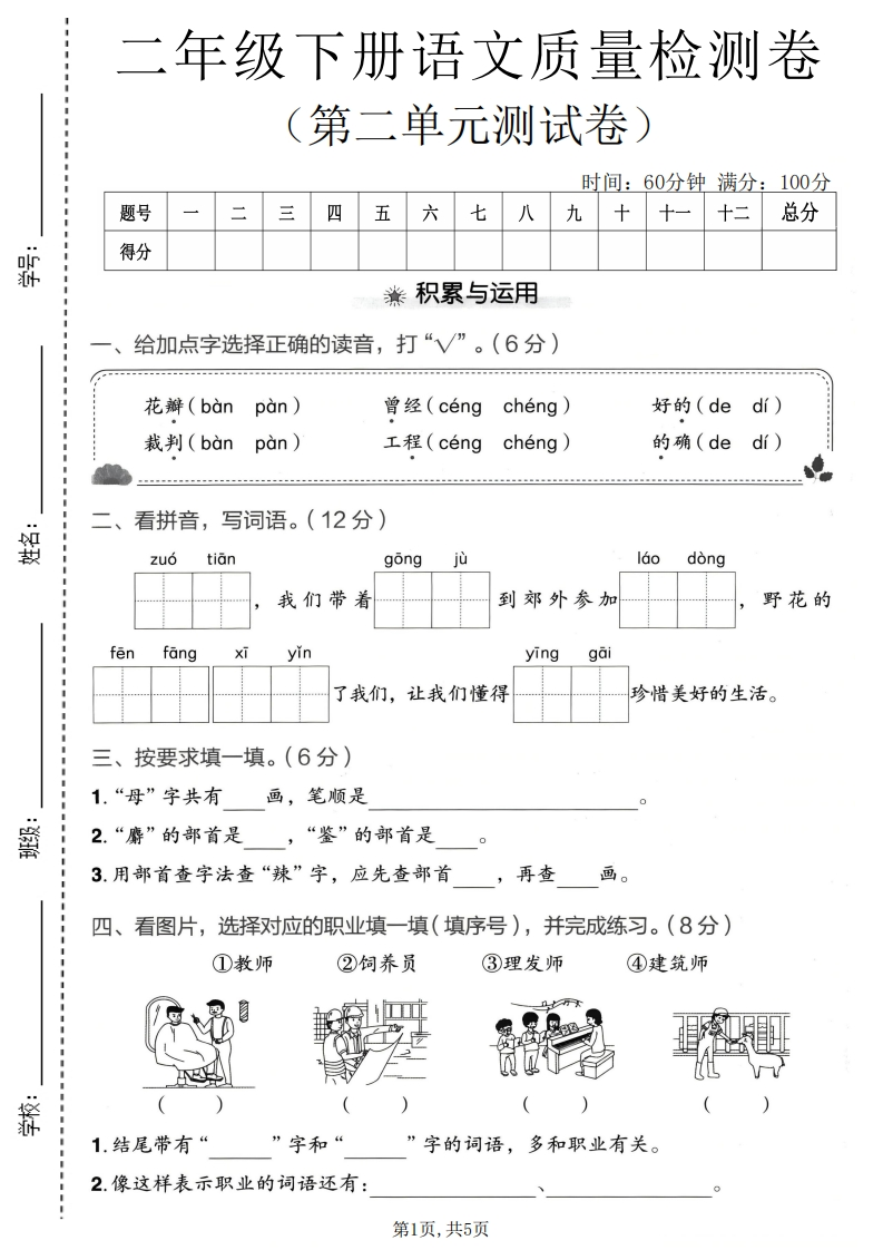 26春二年级下册语文第二单元测试卷质量检测卷含答案3-985文库