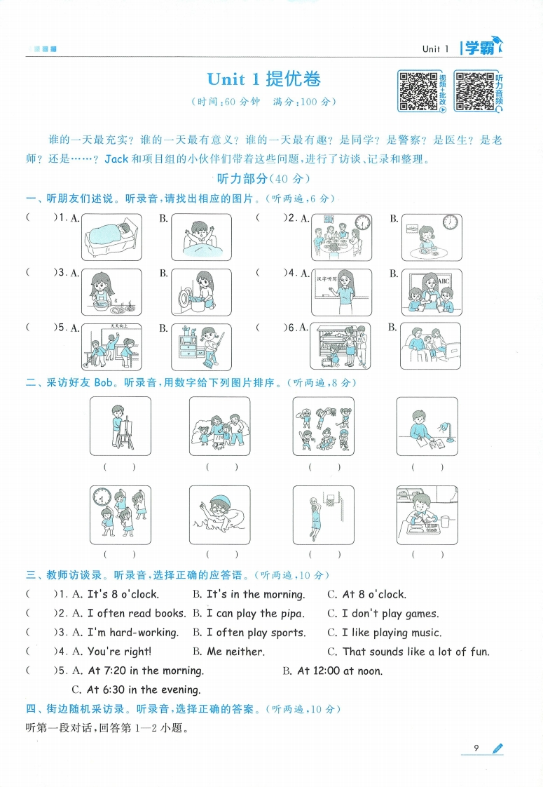 26春五下英语第一单元测试卷人教版-985文库