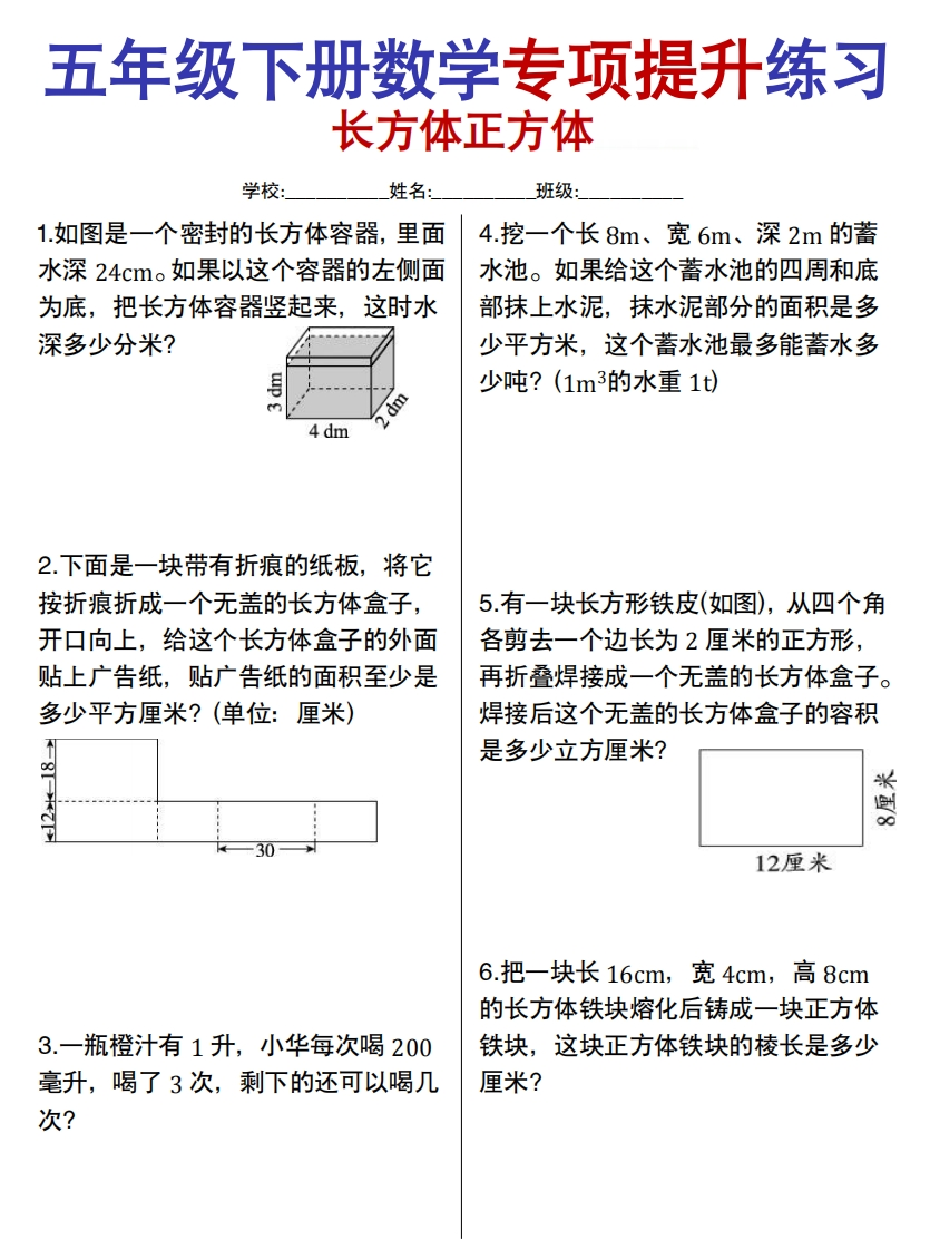 26春五年级下册数学《长方体与正方体》专项练习含答案-985文库
