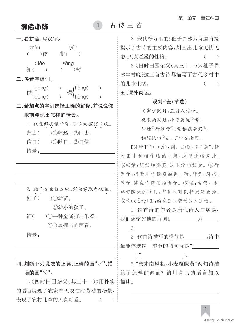 26春五年级下册语文同步课后练习含答案.b23cb0ee43788dd7e6207de8fe0be77a-985文库