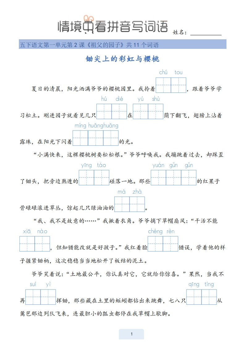 26春五年级语文下册《情境式看拼音写词语》情境中看拼音写词语-985文库