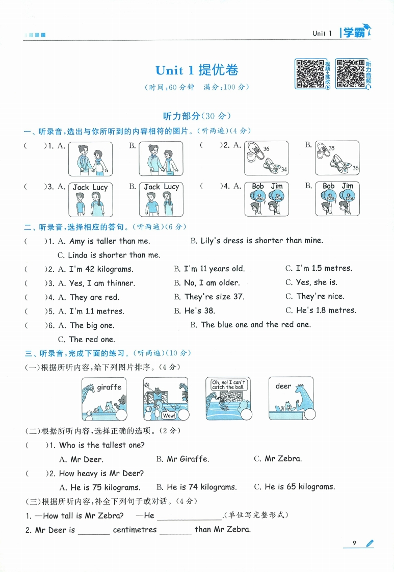 26春六下英语第一单元测试卷人教-985文库