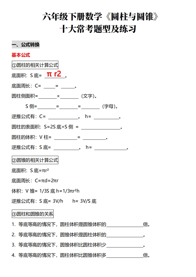 26春六年级下册数学《圆柱与圆锥》专项练习-985文库