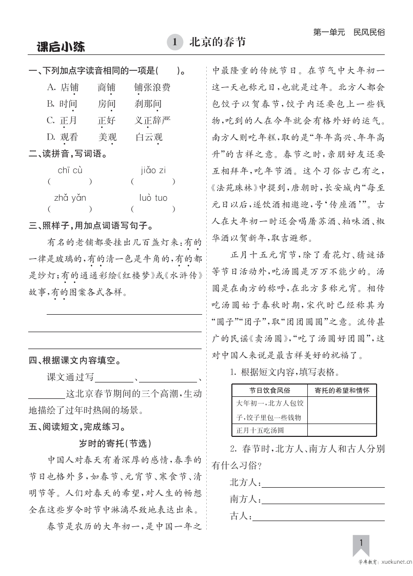 26春六年级下册语文同步课后练习含答案.5c91460166bc70499efcbfd18bd55710-985文库