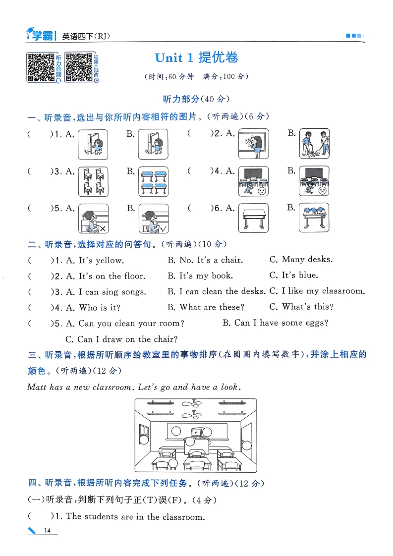26春四下英语第一单元测试卷人教版-985文库