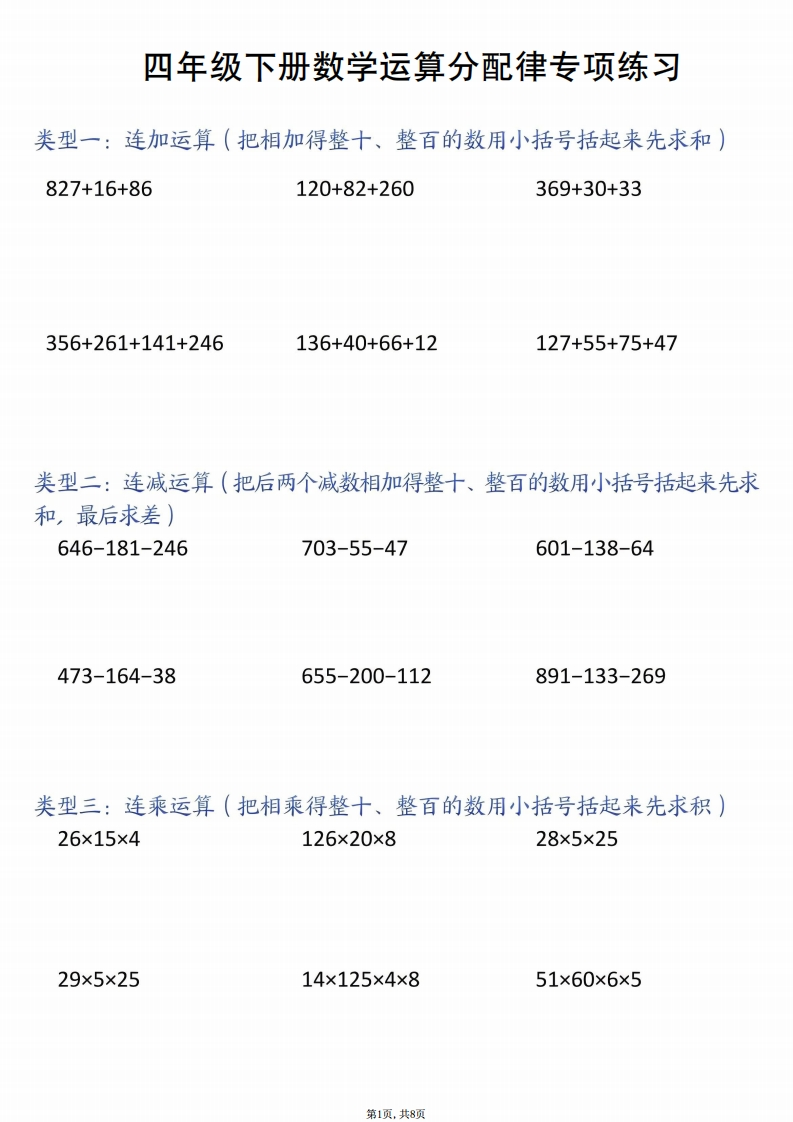 26春四年级下册数学《运算分配律》专项练习含答案-985文库