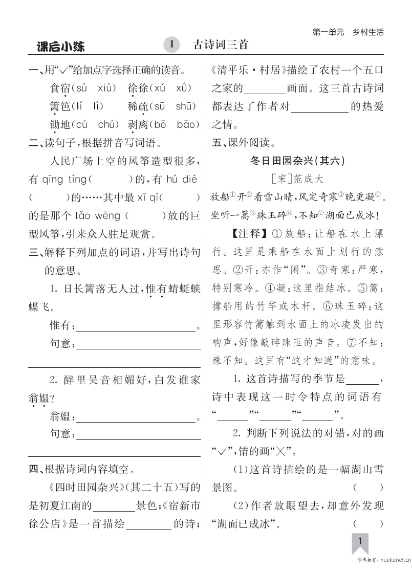 26春四年级下册语文同步课后小练含答案.f5f60d2036c651ccd2c31224f49d170e-985文库