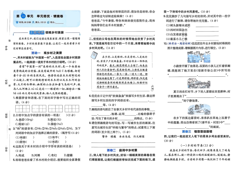 26春四年级下册语文第一单元培优情境卷（含答案）-985文库