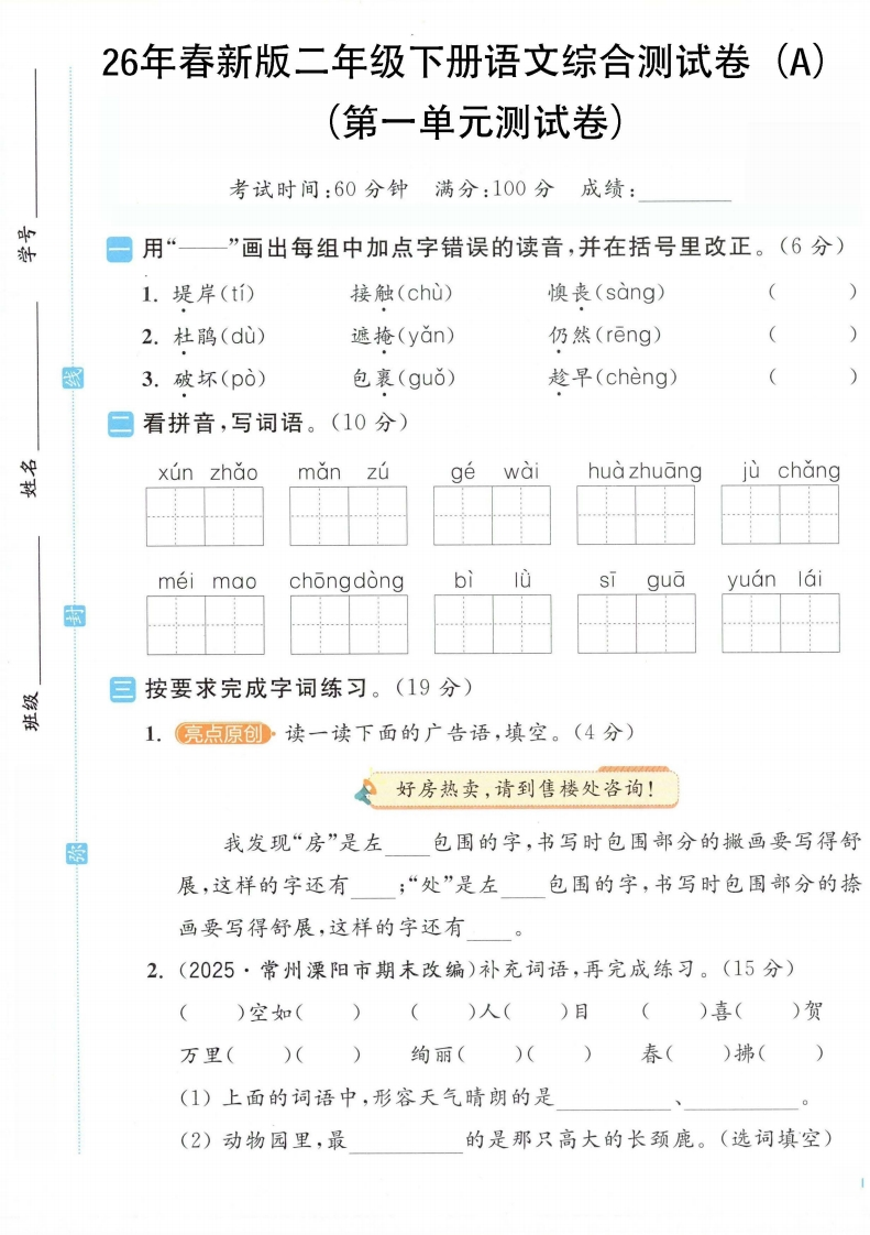 26春新二年级下册语文第一单元测试卷综合素养卷（共4套含答案）.1f1db59e888146068291c9d564ab9170-985文库