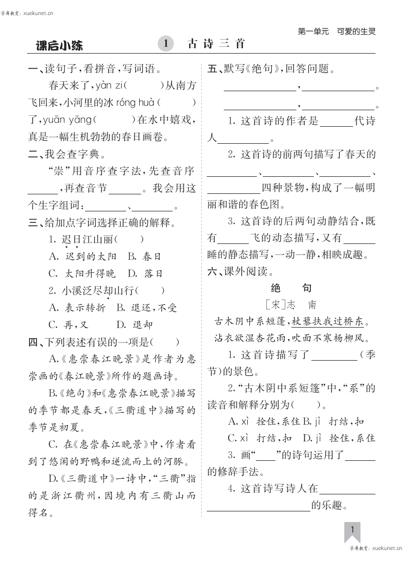 26春新版三年级下册语文同步课后练习含答案（新教材）.33a01259c91149382f7e93325249e8b8-985文库