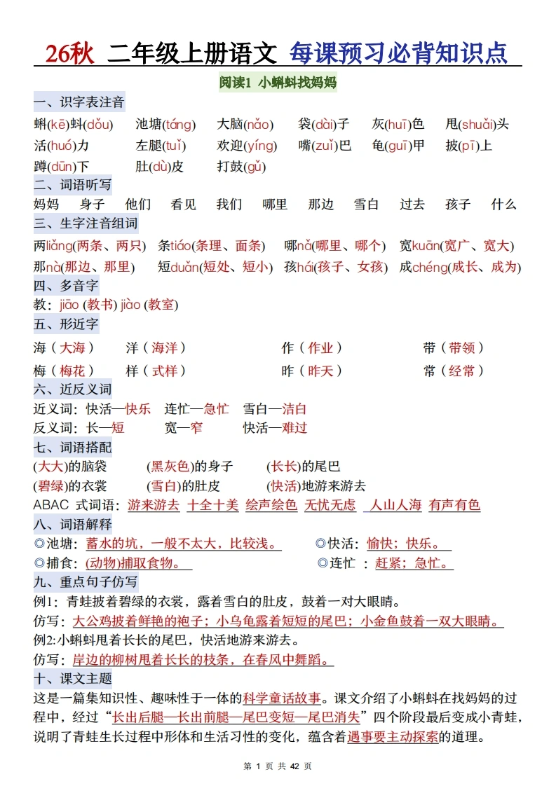 26秋二年级语文上册《每课必背知识点晨读》-985文库