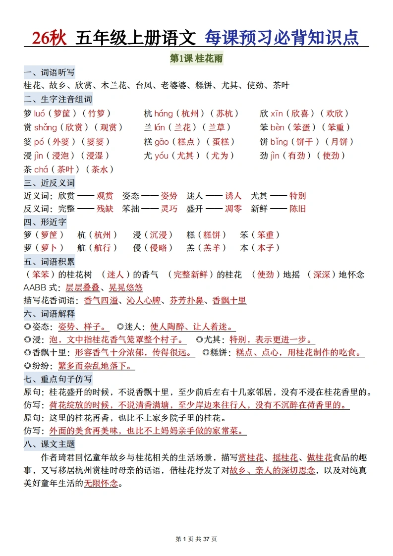26秋五年级语文上册《每课必背知识点晨读》-985文库