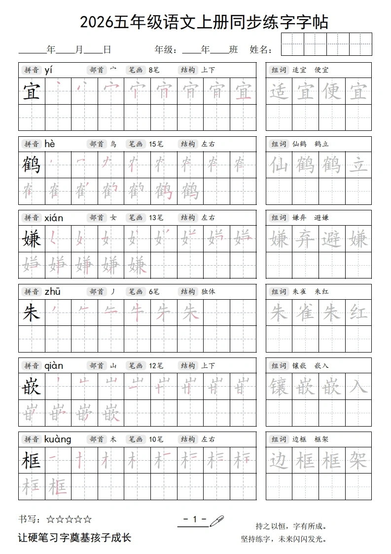 26秋五年级语文上同步练字字帖-985文库