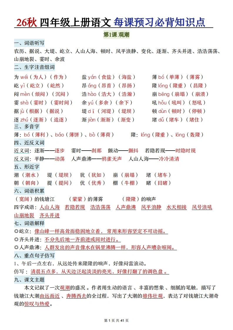 26秋四年级语文上册《每课必背知识点晨读》-985文库